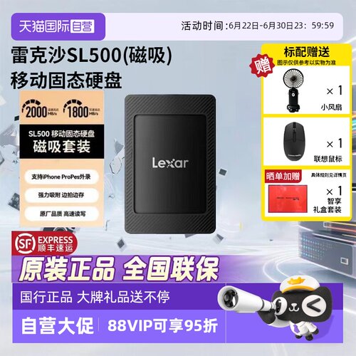 官方自营雷克沙旗舰店SL500硬盘