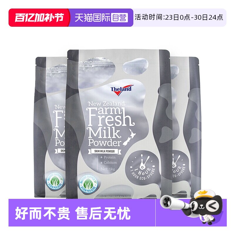【自营】新西兰纽仕兰鲜奶粉高蛋白高钙脱脂奶粉1kg*3早餐冲泡