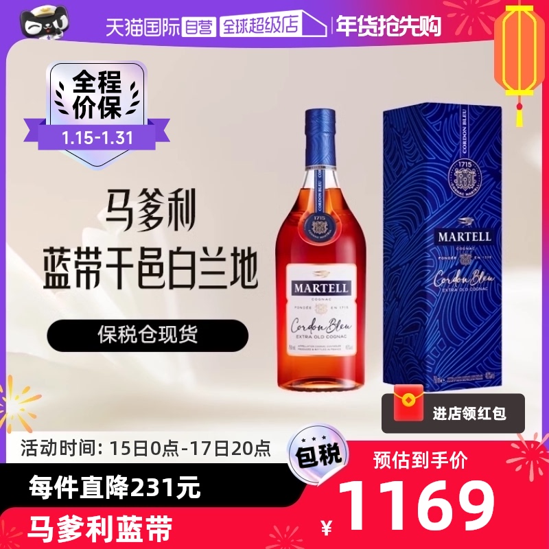 【自营】martell/马爹利蓝带750ml 干邑白兰地 官方正品进口洋酒