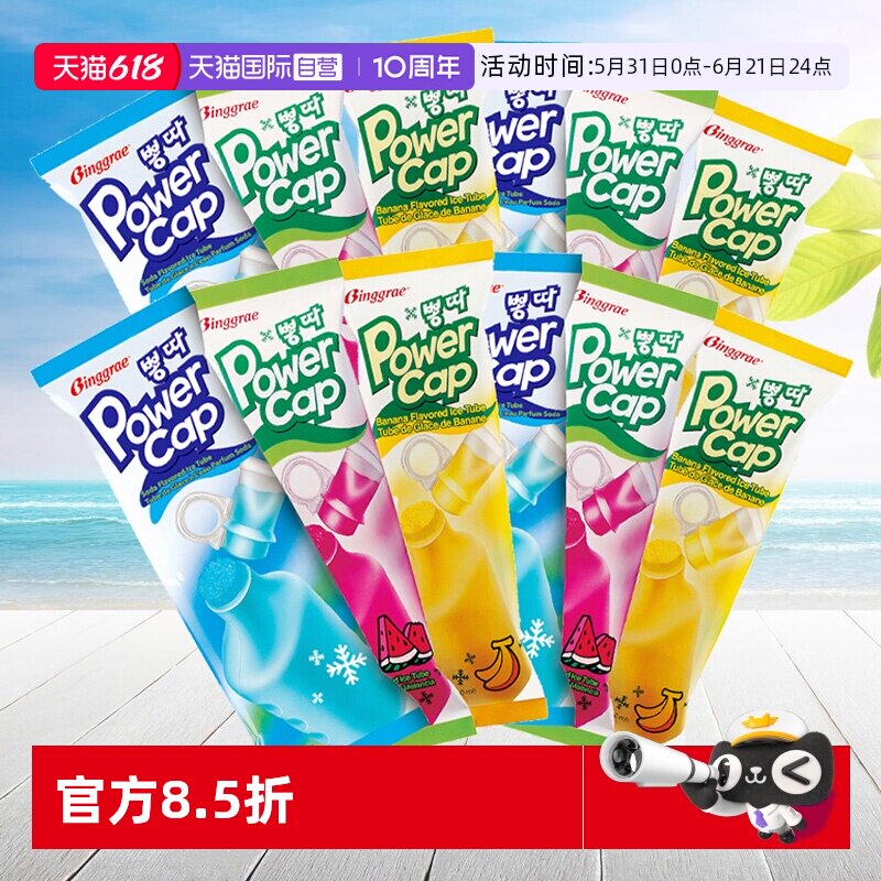 【自营】韩国宾格瑞香蕉味冰棒进口棒冰苏打西瓜雪糕冰激凌冰淇淋