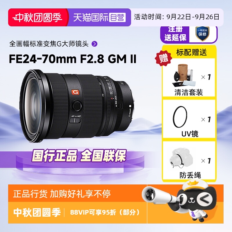 索尼24-70GM2二代数码微单镜头