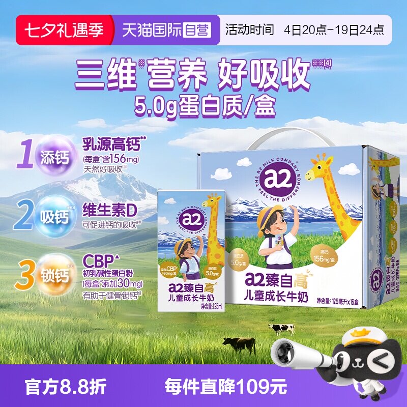 a2臻自高儿童成长牛奶16盒