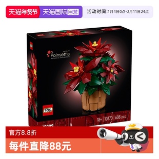 【自营】LEGO乐高10370一品红永生花束积木拼装玩具摆件女生礼物