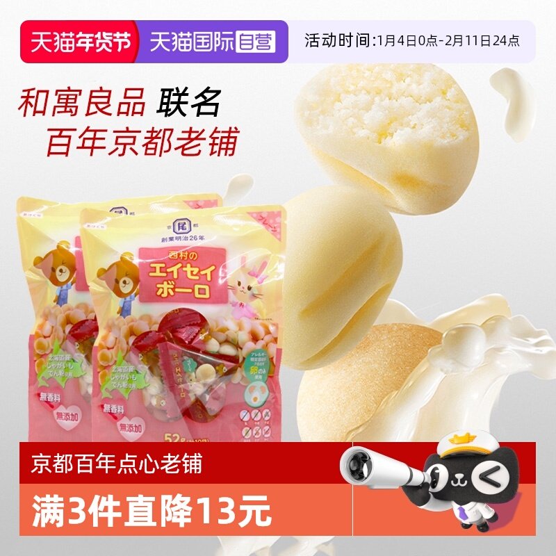 【自营】日本进口和寓良品西村牛奶味小馒头婴幼儿童零食零嘴饼干