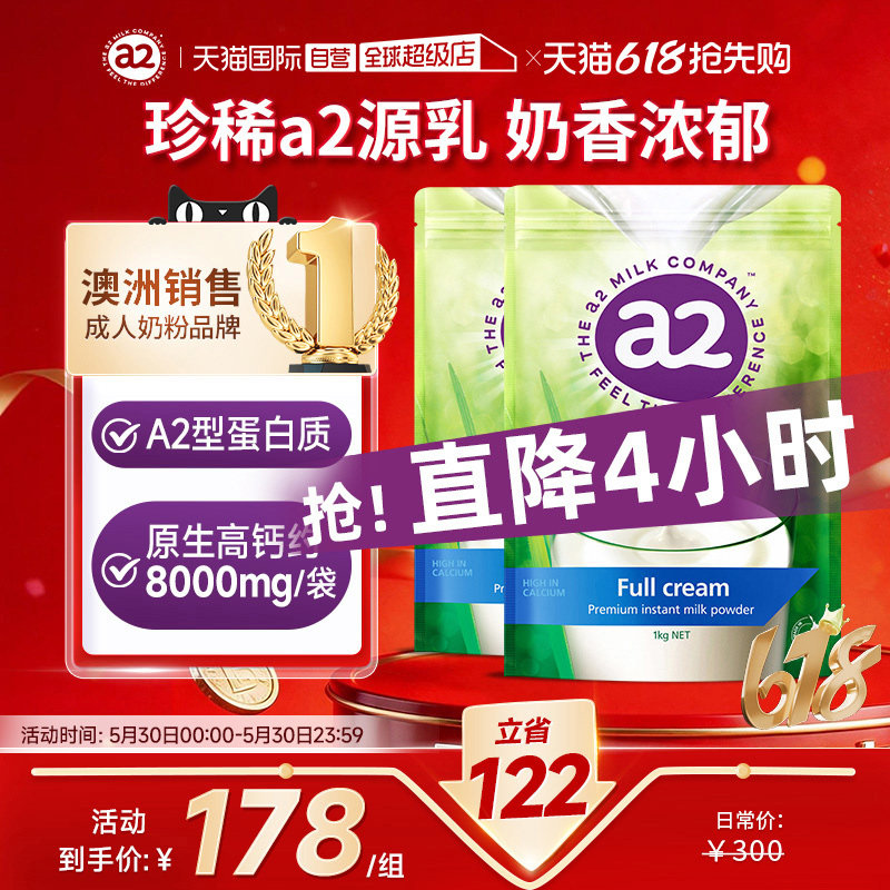 【自营】新西兰a2成人奶粉全脂高蛋白全家营养学生中老年1kg*2袋