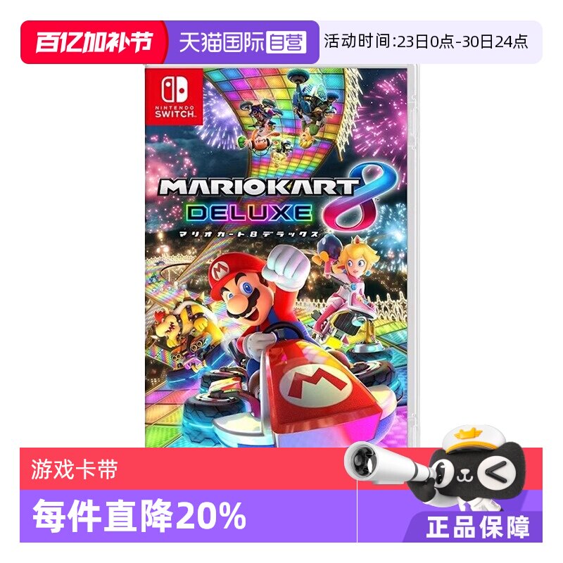 【自营】Nintendo任天堂Switch游戏卡带马里奥赛车8 日版 支持中文游戏卡带