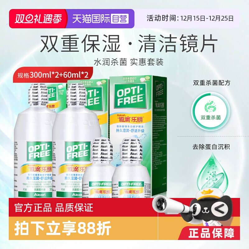 【自营】爱尔康傲滴乐明隐形近视眼镜美瞳护理液300ml*2+60ml*2