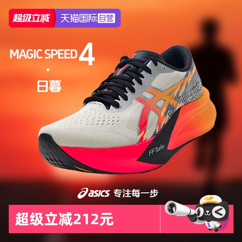 【自营】ASICS亚瑟士跑步鞋男MAGIC SPEED 4 CP碳板竞速专业跑鞋