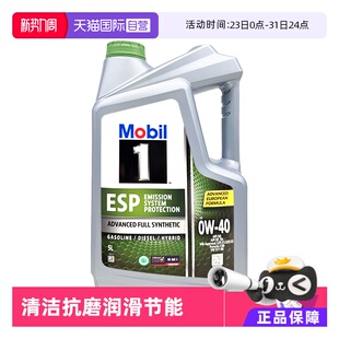 进口正品 自营 C3原装 美孚一号全合成机油ESP