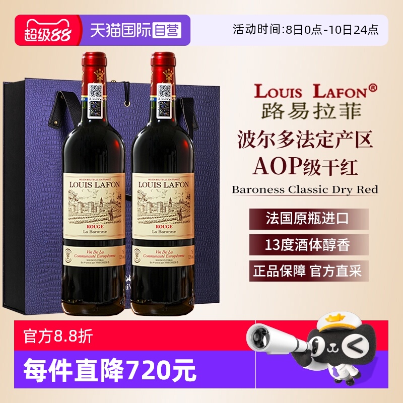 【自营】法国路易拉菲LOUISLAFON干红葡萄酒红酒双支整箱礼盒装
