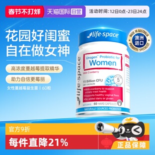 【自营】澳洲进口lifespace蔓越莓益生菌女性私处护理痒乳酸杆菌