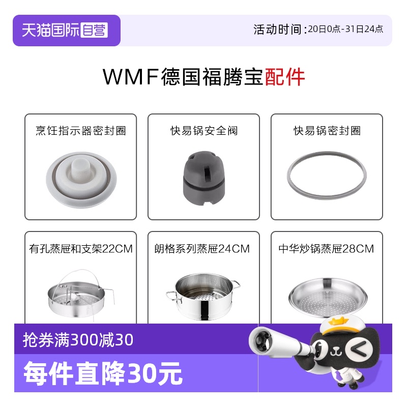 【自营】WMF德国福腾宝密封圈原装蒸屉油筛压力锅安全阀件配隔热