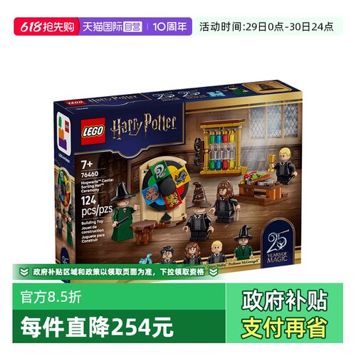 【自营】LEGO乐高哈利波特系列76460霍格沃茨城堡:分院帽积木玩具