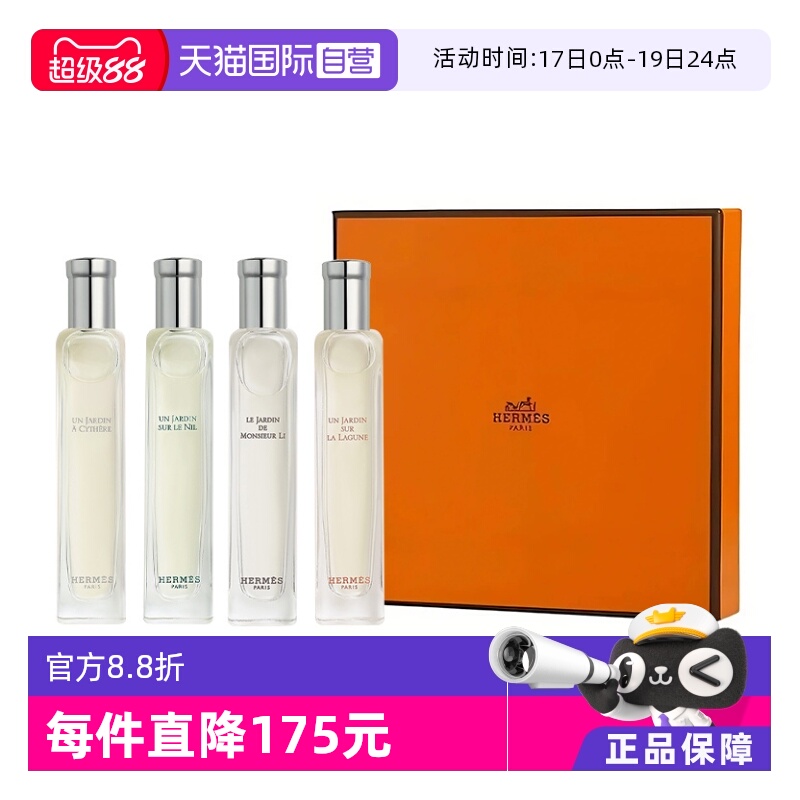 Hermes/爱马仕香水套盒礼盒套装
