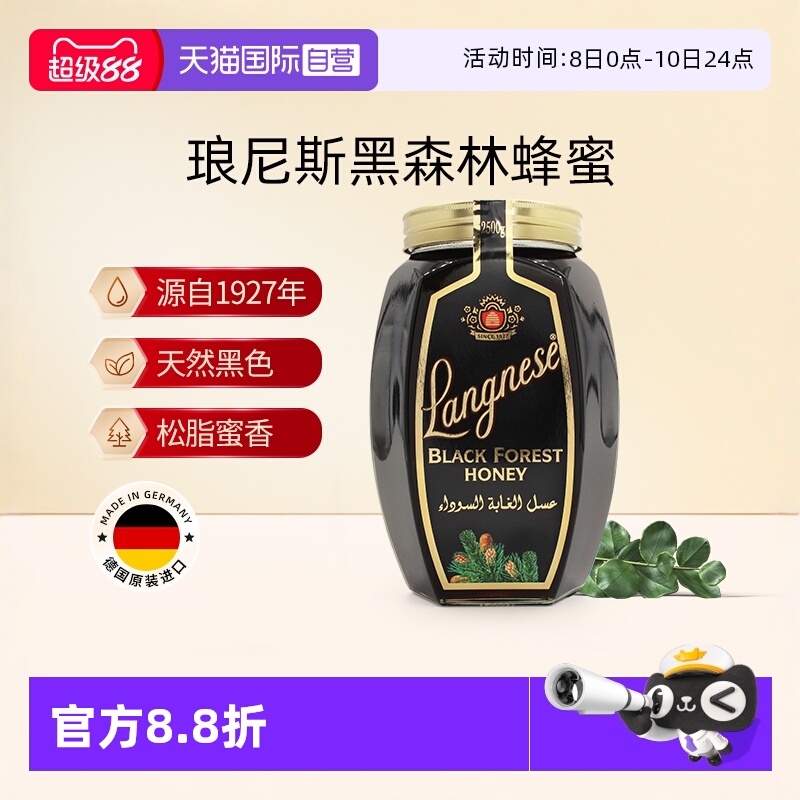 【自营】德国琅尼斯天然黑森林松树蜂蜜玻璃瓶装5斤【临期】