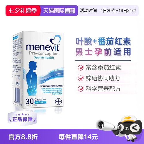 menevit爱乐维叶酸备孕锌硒协同