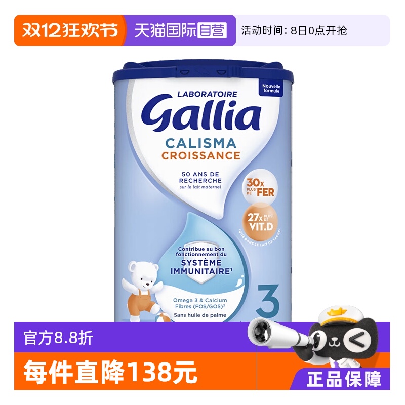 佳丽雅/Gallia法国3段奶粉830g