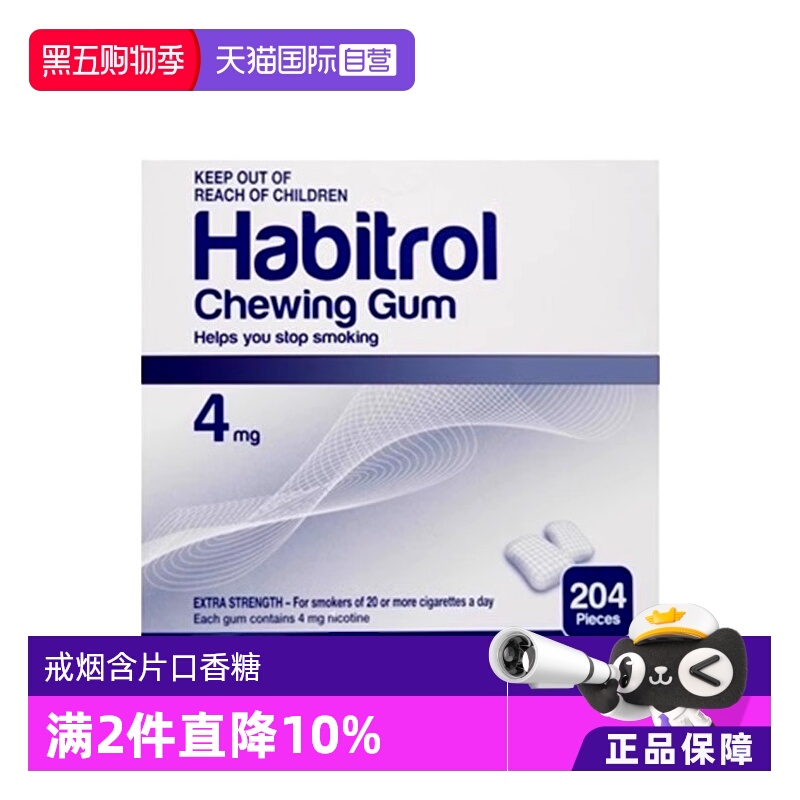 【自营】【2盒】新西兰进口Habitrol戒烟含片尼古丁口香糖戒烟瘾
