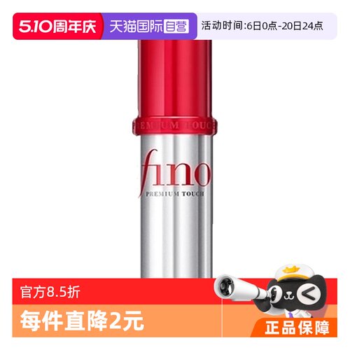 fino柔顺修复护发精油