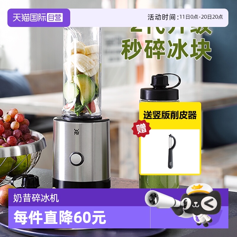 【自营】德国WMF榨汁机小型便携式压汁器水果汁机电动奶昔搅拌机