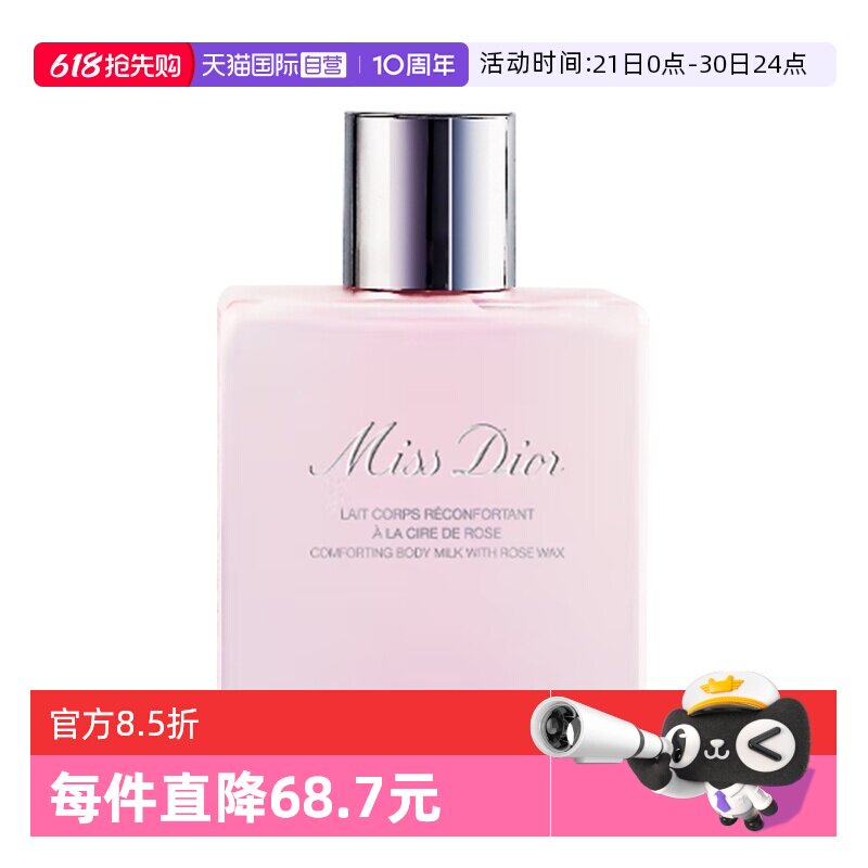 【自营】Dior/迪奥小姐玫瑰香氛身体乳润体乳175ml保湿润肤乳礼袋