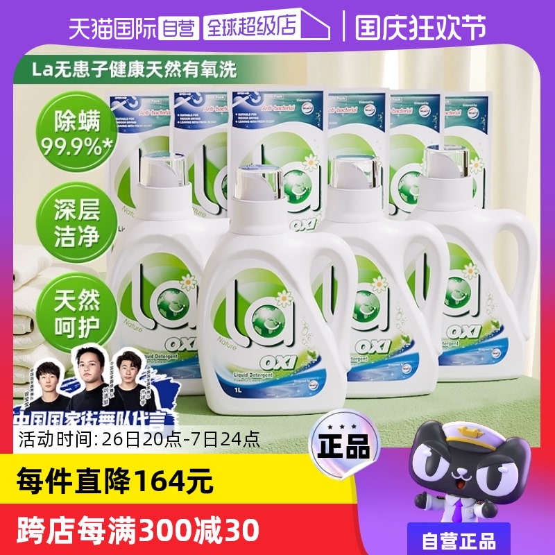 【自营】la有氧洗威露士洗衣液14斤/深层洁净松木内衣裤抗菌留香