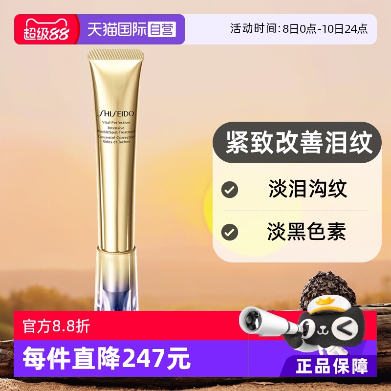 【自营】资生堂悦薇智感塑颜纯A小针管眼霜20g淡化眼纹紧致眼周