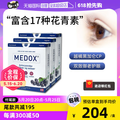 medox高含量越橘护眼胶囊80mg/粒