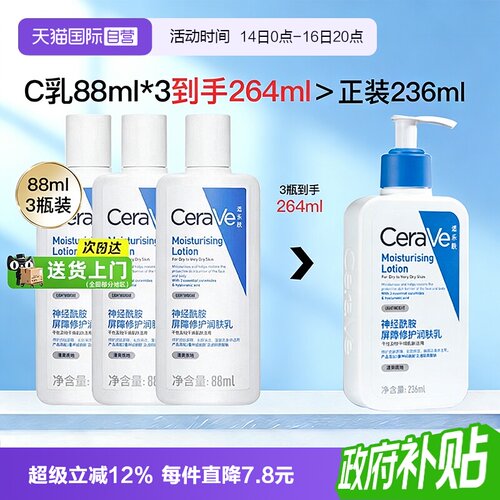 【自营】CeraVe/适乐肤C乳身体乳88ml*3支滋润面霜补水保湿润肤乳