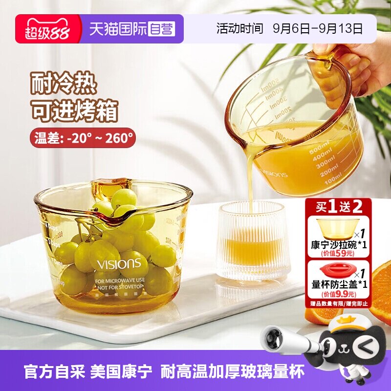 加厚耐高温VISIONS康宁玻璃量杯图片