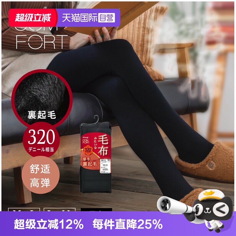 厚打底裤ATSUGI/厚木加绒