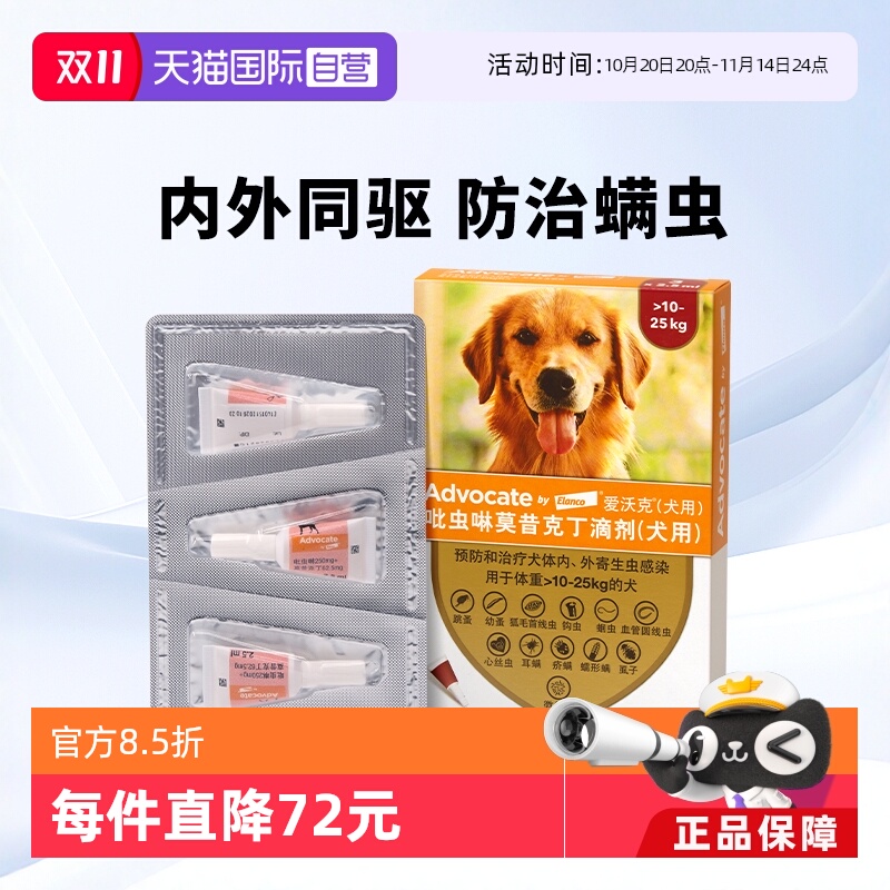 德国驱虫药爱沃克犬用