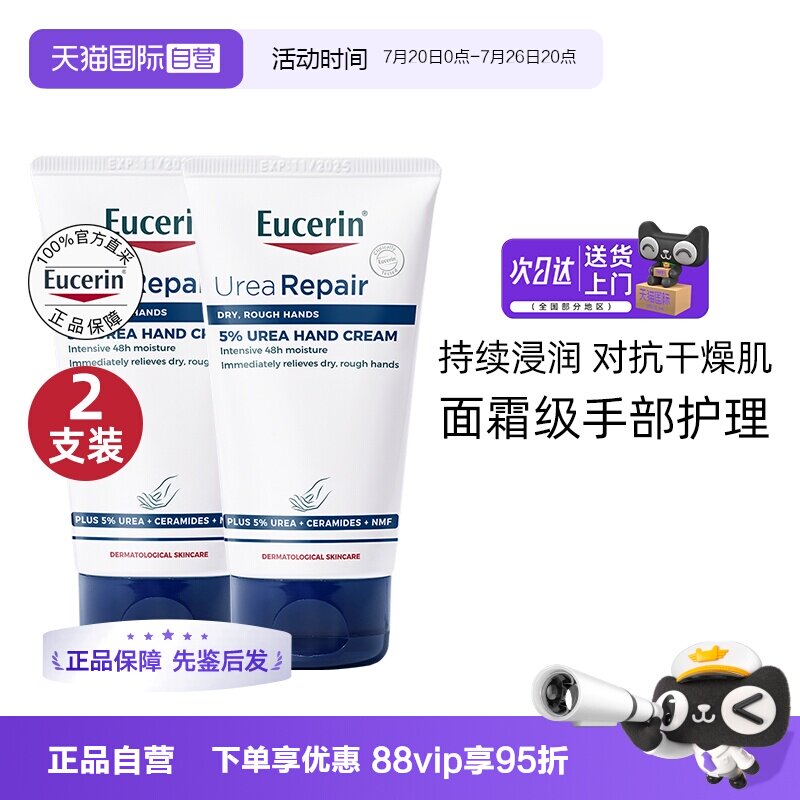 【自营】EUCERIN/优色林保湿修护手霜75ml*2尿素不油腻舒缓干燥