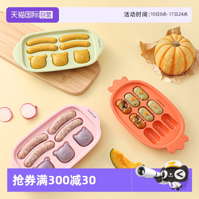 乐扣乐扣卡通安全硅胶辅食模具