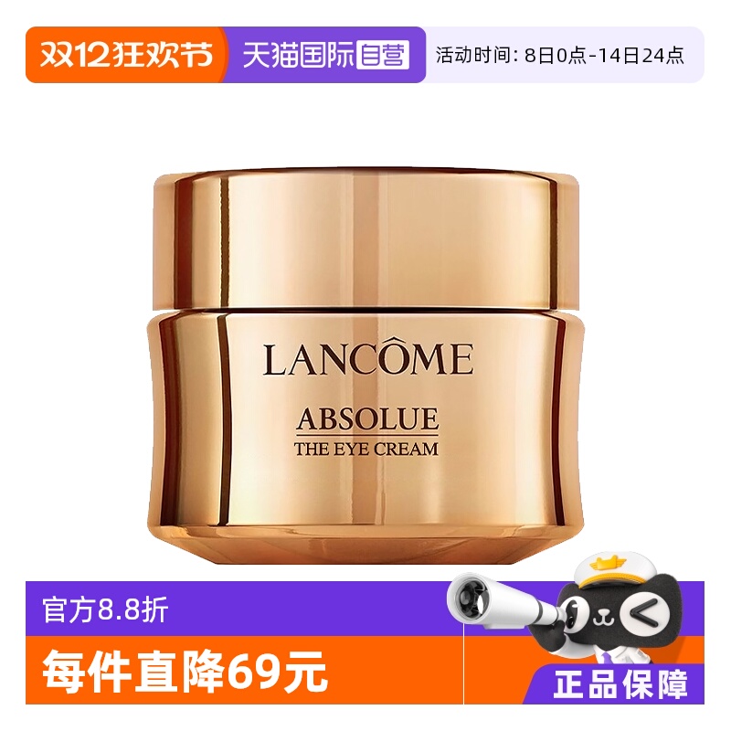 【自营】Lancome/兰蔻全新菁纯眼霜20ml 修护紧致明眸保湿玻色因