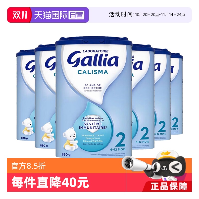 【自营】法国达能-佳丽雅Gallia婴幼儿奶粉标准型2段6-12个月*6罐