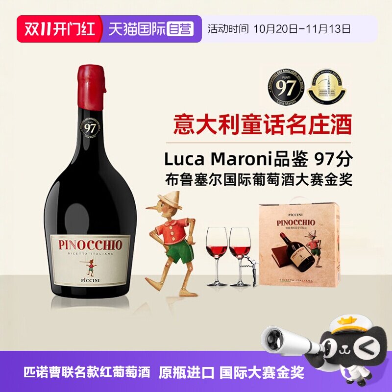 【自营】意大利进口匹诺曹红酒彼奇尼奇遇半甜红葡萄酒整箱礼盒装