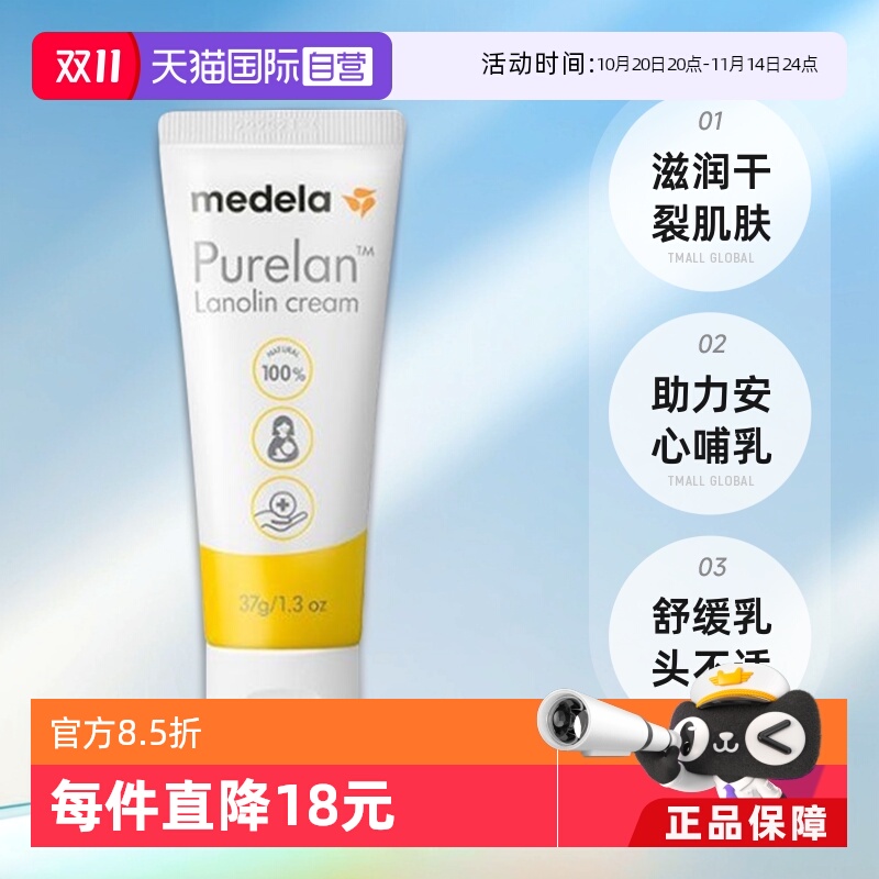 美德乐medela乳头膏羊脂膏37g