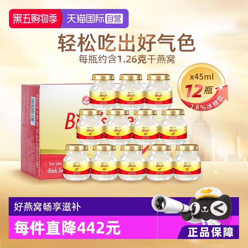 双莲即食燕窝45ml*6瓶*2盒冰糖款