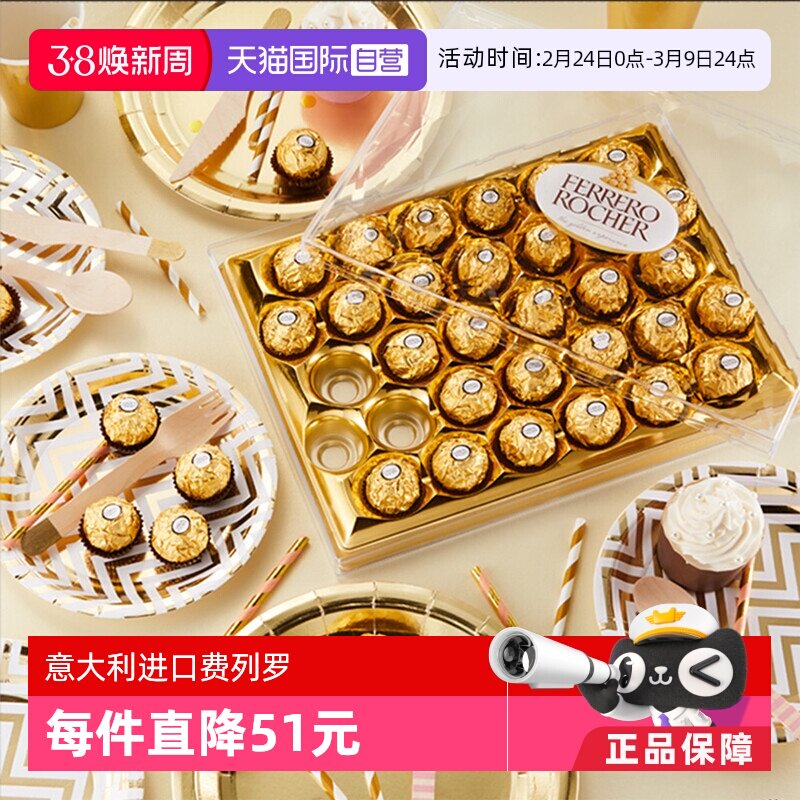 【自营】Ferrero费列罗巧克力榛果夹心婚礼礼物48粒*2盒