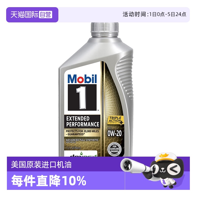 【自营】美孚一号美孚EP 0w20全合成机油SP级GF-6A超长里程 美版