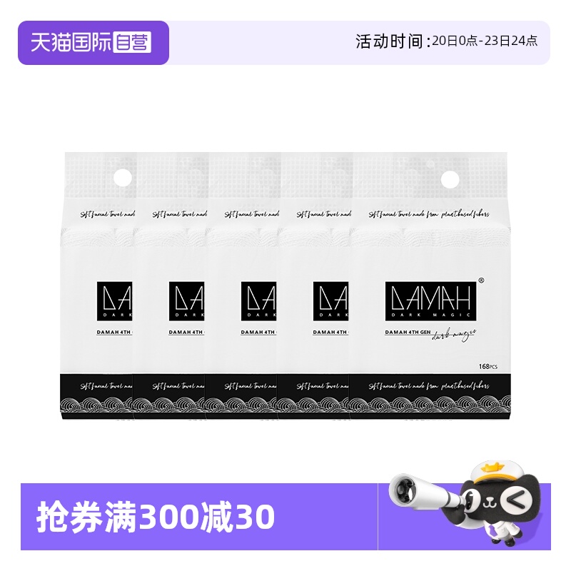 自营一次性洗脸巾DAMAH