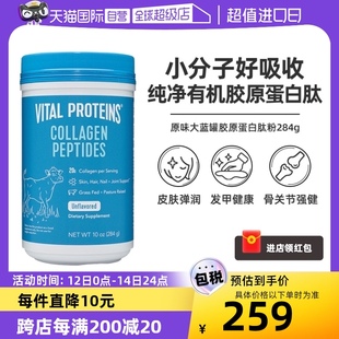 VitalProteins雀巢胶原蛋白肽粉大蓝罐小分子美国进口 自营