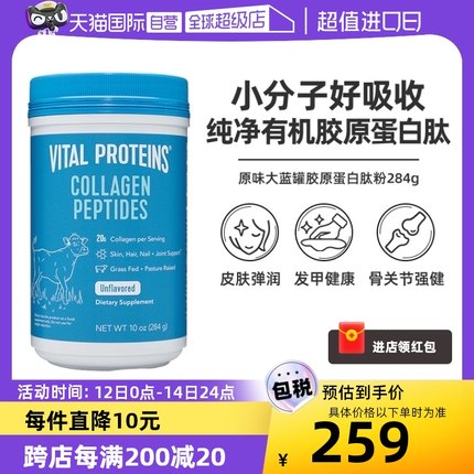 【自营】VitalProteins雀巢胶原蛋白肽粉大蓝罐小分子美国进口