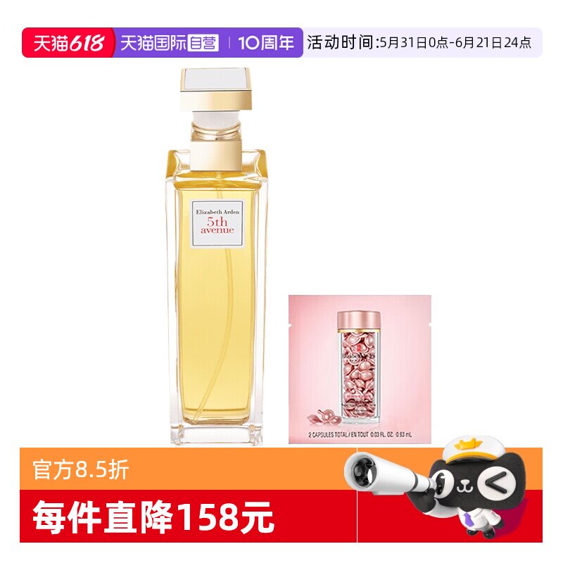 【自营】伊丽莎白雅顿第五大道女士香水30ml粉胶2粒气质花香