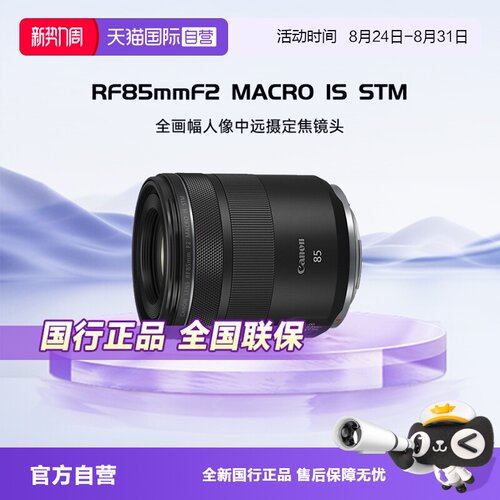 佳能全画幅微单镜头RF85F2