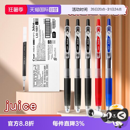 PILOT/百乐爆款juice果汁笔