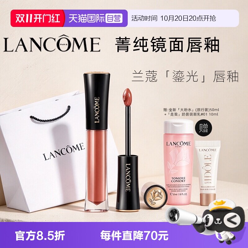 【自营】Lancome/兰蔻鎏光镜面水光唇釉口红玻璃水光感礼物#706