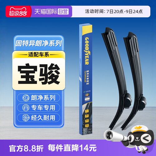 【固特异】宝骏雨刮器