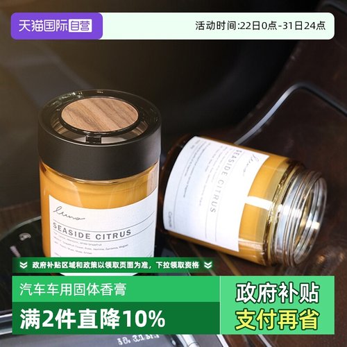 快美特固体香膏车载香薰柑橘香调